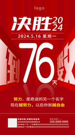 决战2024海报