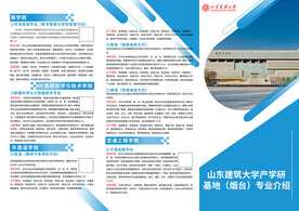 学院三折页