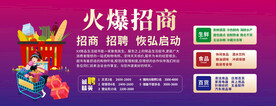 火爆招商  超市招商   