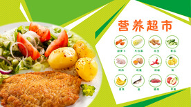 营养超市