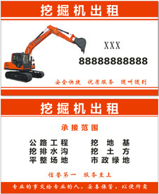 挖掘机出租名片