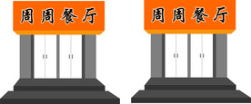 餐厅