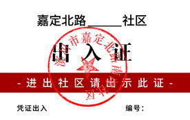 出入证