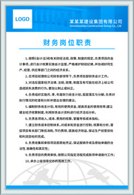 财务员岗位职责