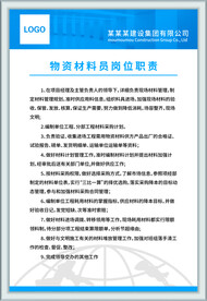 物资材料员岗位职责