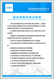 预算员岗位职责