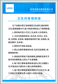 卫生间管理制度