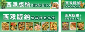 傣族风味招牌门头