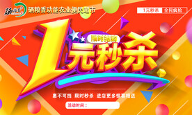 1元秒杀 标志 券 硒粮香