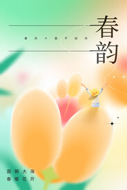 春季上新海报