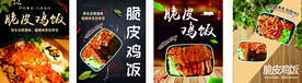 脆皮鸡饭海报