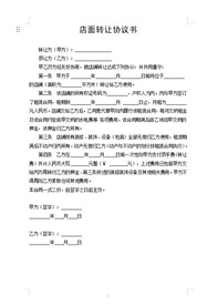店铺转让 店面转让协议书