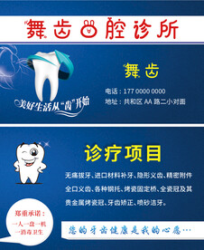 牙科名片