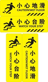 小心台阶