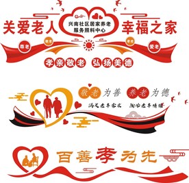 关爱老人