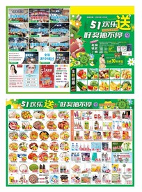 超市五一彩页