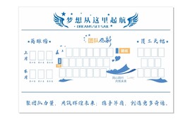 梦想从这里起航 英雄榜 团队风