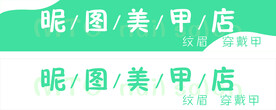 美甲店