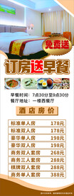酒店海报