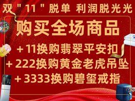 金店双十一促销 亚一金店 戒指