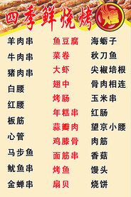 烧烤种类