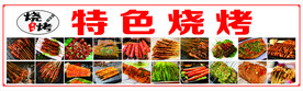 特色烧烤灯箱广告