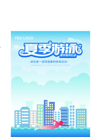 游泳