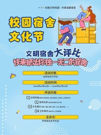 扁平风校园文明宿舍评比海报