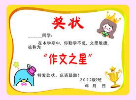 奖状