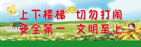学校楼梯间标语