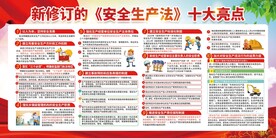 安全生产法十大亮点