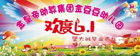 幼儿园毕业典礼 儿童节