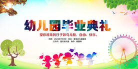 幼儿园毕业典礼