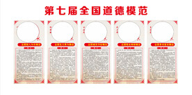 道德模范