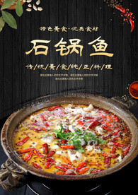 石锅鱼