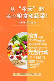 光盘行动海报