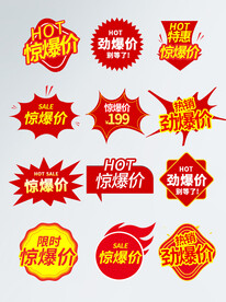 惊爆价爆炸贴