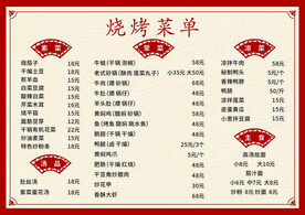 烧烤价格表