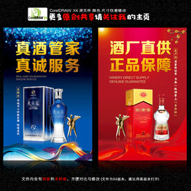 白酒海报