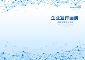 蓝色科技圆点线形画册封面