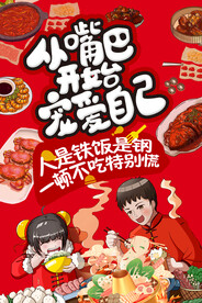 火锅海报