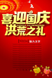 喜迎国庆