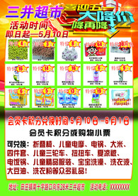 超市促销DM单