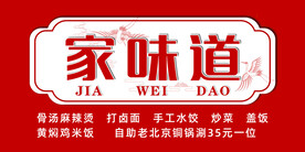 饭店招牌
