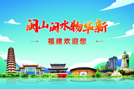 福建海报