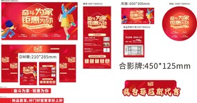 奋斗为家 钜惠为你