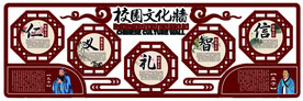 校园文化 文化墙 宣传栏 
