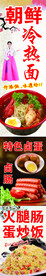 朝鲜冷面