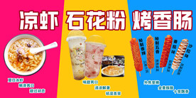 石花粉摆摊广告