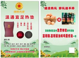 焕阳光波 足疗热垫彩页